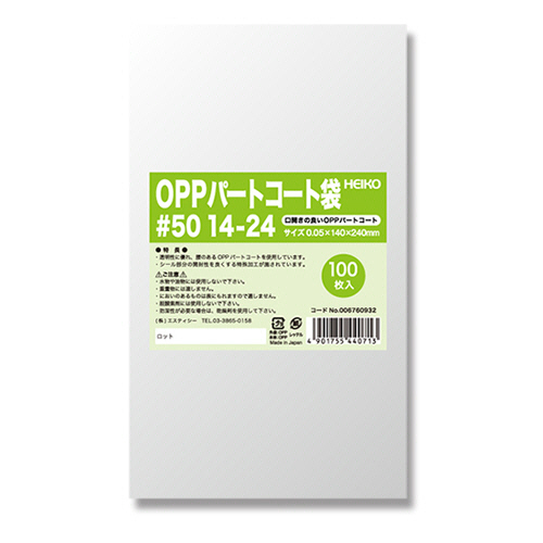 ﾎﾟﾘ袋 OPPﾊﾟｰﾄｺｰﾄ袋 平袋#50 14-24 1ｾｯﾄ(500枚:100枚×5ﾊﾟｯｸ)