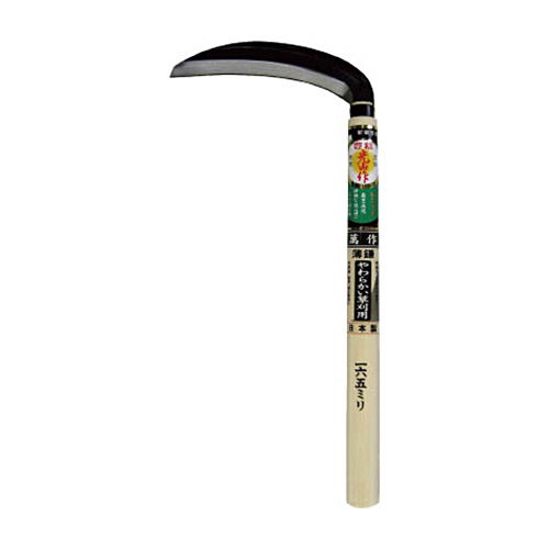 豊稔 萬作 片刃薄鎌 安来鋼付165mm 1個画像