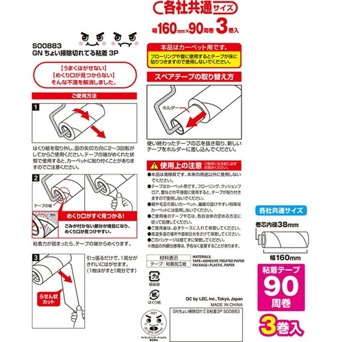 激落ちくん　スペアテープのみ　粘着クリーナー　ちょい掃除切れてる粘着　3巻入 パッケージが斜めから撮影され、3巻のテープが整然と並んでいる様子