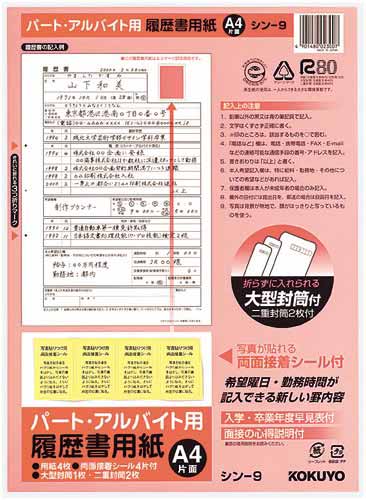 履歴書用紙＜パート・アルバイト用＞Ａ４　４枚画像