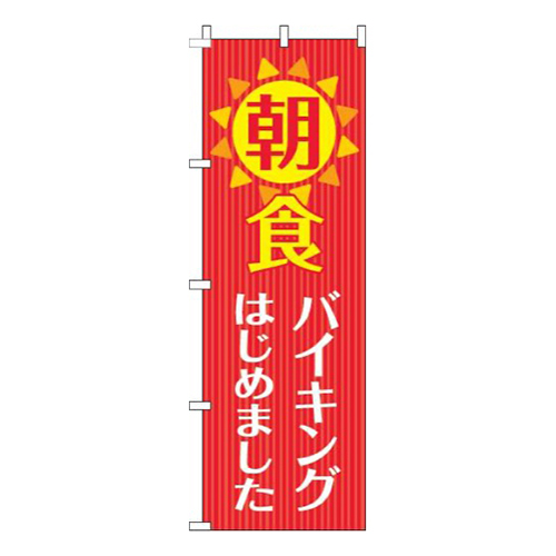 朝食バイキング赤画像