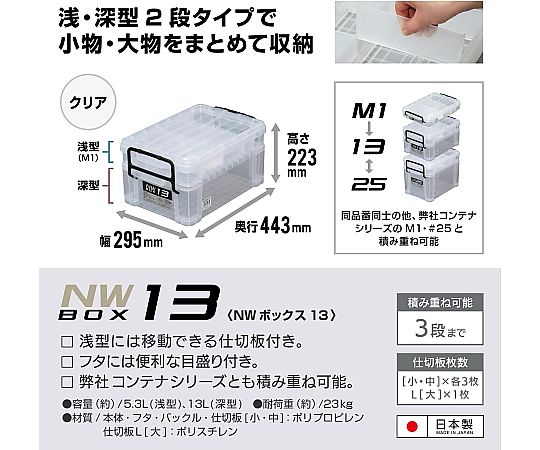 NWボックス　#13　クリア 透明な箱が斜めから見える状態、蓋を開けた内側が見える。