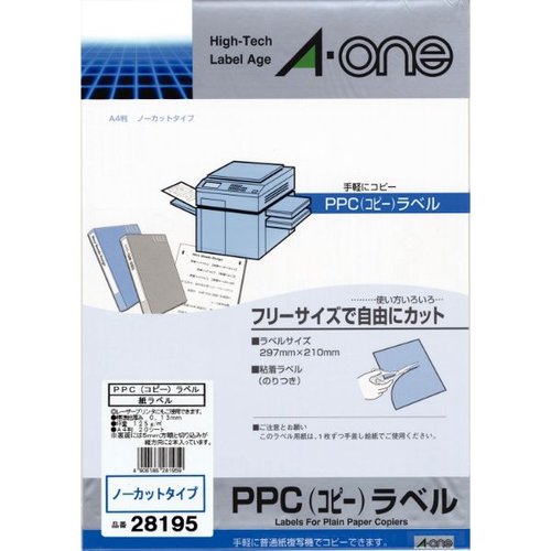 プリンター用紙 PPC(コピー)ラベル ノーカットA4判20シート エーワン [ケース販売]画像