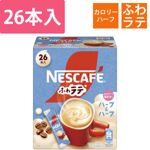 ネスカフェ　ふわラテ　ハーフ&ハーフ　26P画像