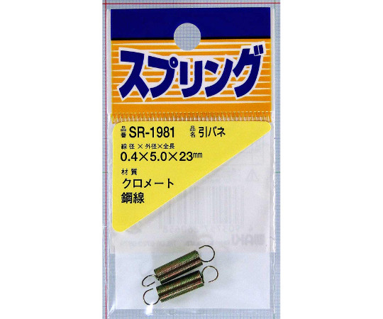 鉄引きバネ　線径0.4mm×外径5mm×自由長23mm　2個入画像