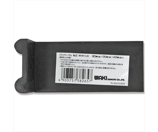 バンパーゴム No.2 縦90mm×横30mm×高さ42mm 全体が黒いゴム素材で構成されたパーツが横に並んでいる様子