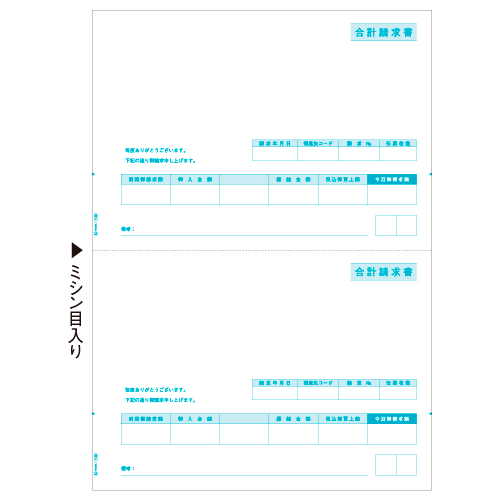 合計請求書 A4ﾀﾃ 2面 1箱(500枚)