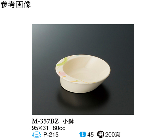 小鉢 ブリーズ 10個入