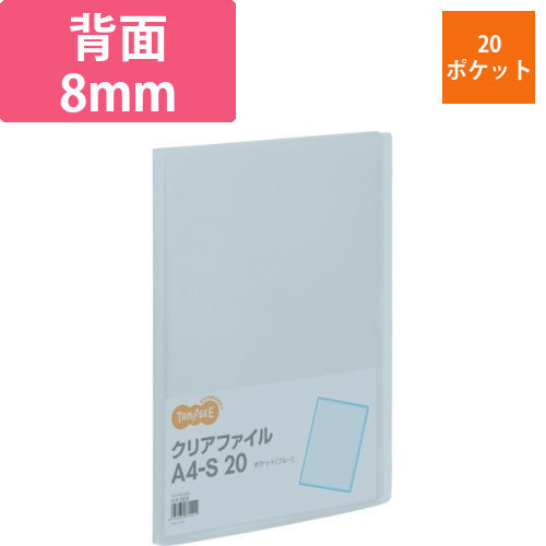 クリアファイル　A4タテ　20ポケット　背幅14mm　ブルー　1冊画像