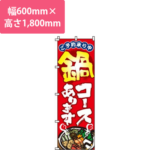 鍋コースあります画像