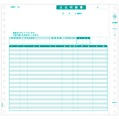 支払明細書 9_1/2×9ｲﾝﾁ 2P 1箱(200組)画像