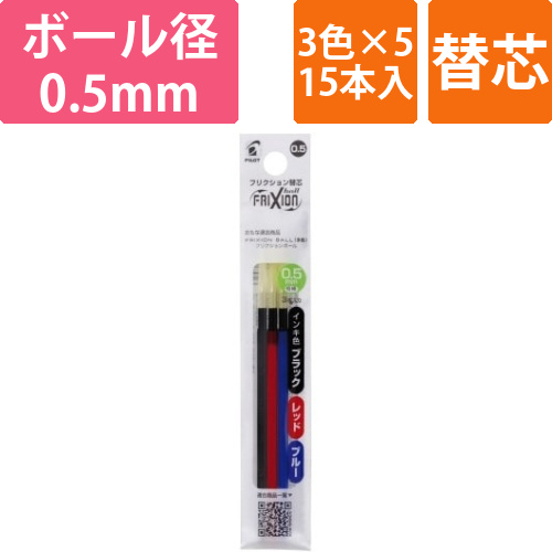 フリクション多色用替芯0.5mm3色(黒赤青)×5画像