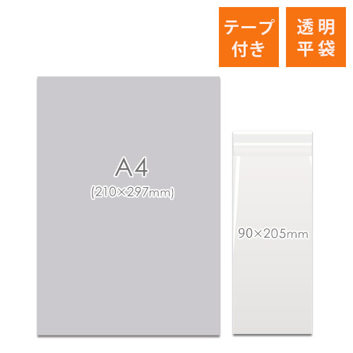 商品の梱包に便利なOPP袋