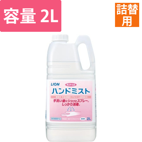 サニテートAハンドミスト　2L画像