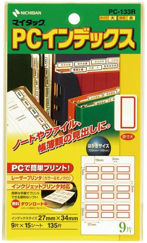ＰＣラベルインデックス　ＰＣ－１３３Ｒ