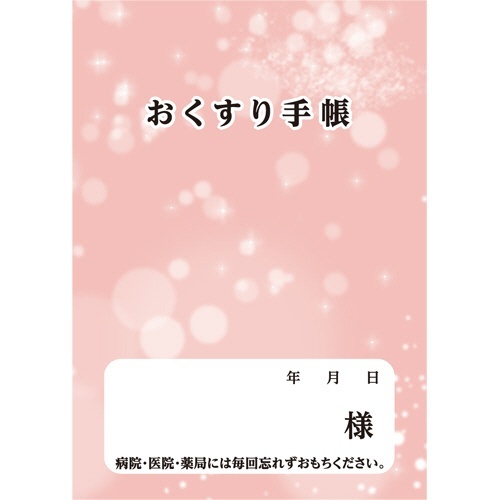 お薬手帳(通常版)　40ページ　ピンク　1パック(50冊)画像