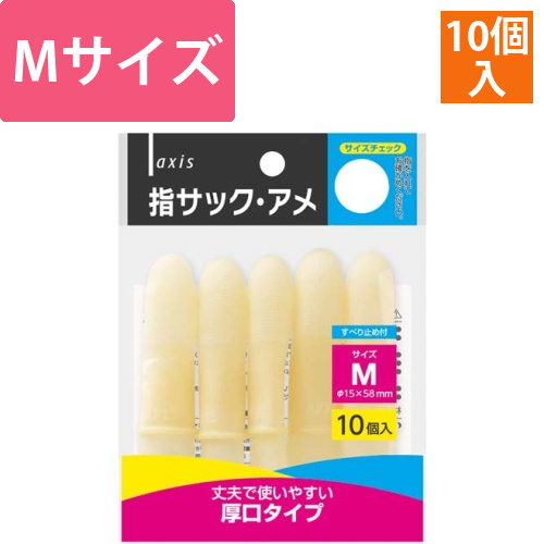 指サックアメ　M画像