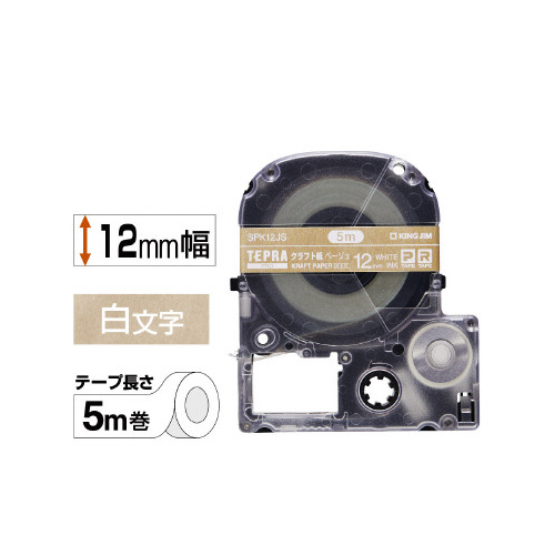 テプラＰＲＯテ－プ　クラフト／白　１２ｍｍ幅　５ｍ