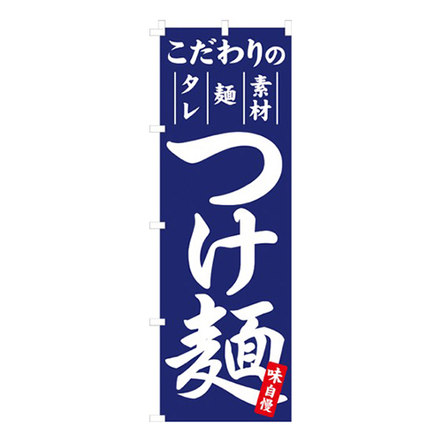 こだわりのつけ麺画像