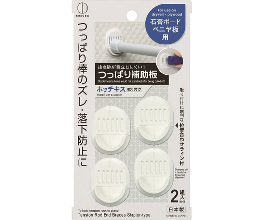 つっぱり補助板　ホッチキス　2組入