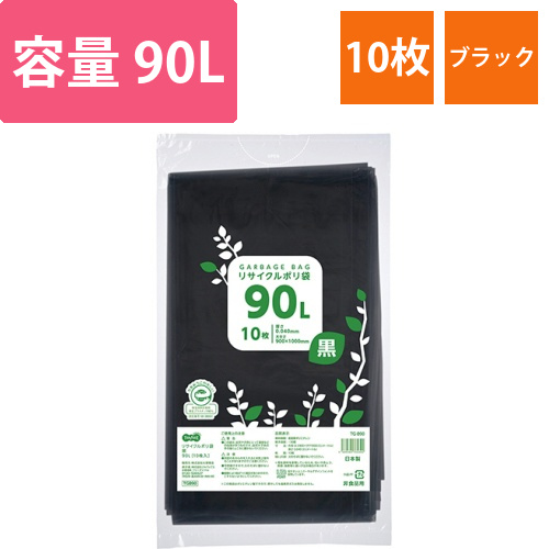 リサイクルポリ袋　黒　90L　1パック(10枚)画像