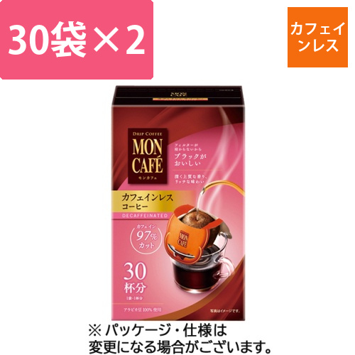 モンカフェ　ドリップコーヒー　カフェインレス　1セット(60袋:30袋×2箱)画像