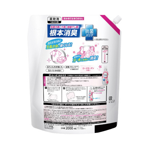 ハミング消臭実感 ローズガーデン詰替 2L パッケージが斜めから撮影され、フタ部分が透明になっている様子