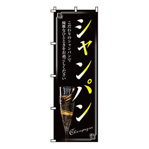 シャンパン画像