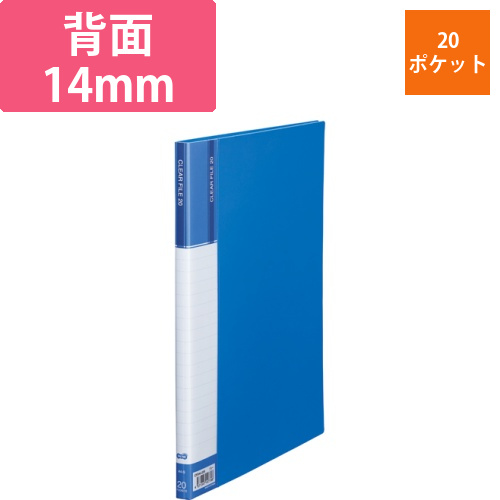 クリヤーファイル(台紙入)　A4タテ　20ポケット　背幅14mm　ブルー　1冊画像