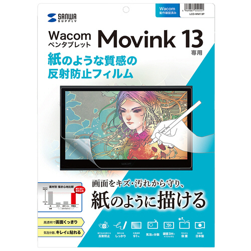 ﾍﾟﾝﾀﾌﾞﾚｯﾄWacom Movink 13専用 紙のような反射防止ﾌｨﾙﾑ 1枚