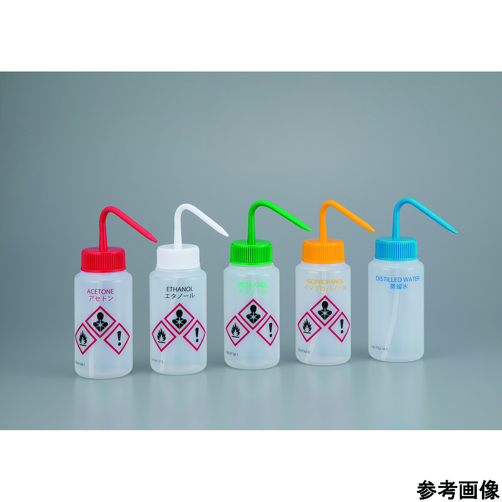 薬品識別カラフル安全洗浄瓶 メタノール