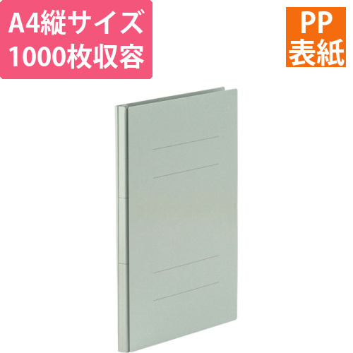 背幅伸縮フラットファイル(PPラミ表紙)　A4タテ　1000枚収容　背幅18-118mm　グレー　1冊画像