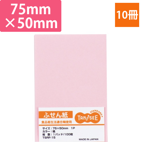 ふせん　75×50mm　桃　1セット(10冊)画像