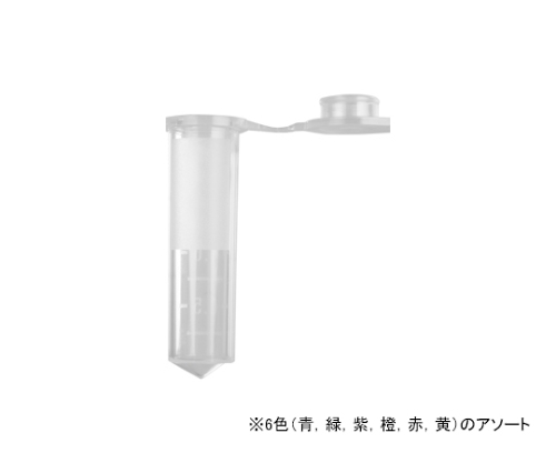 2.0mL スナップロックマイクロチューブ アソート 1ケース（500個×10パック入）画像