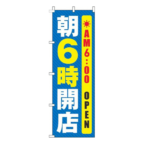 朝6時開店線水色画像