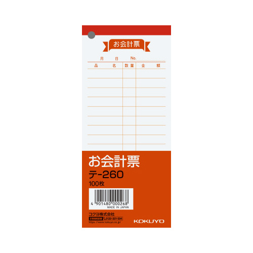 お会計票　１５０×６６ｍｍ　１００枚画像