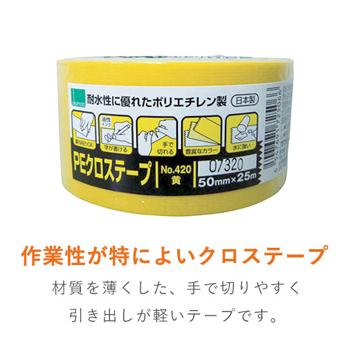 手でぱっと切れる！軽くて作業性のよいクロステープ（布テープ）