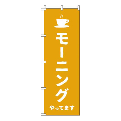 モーニング黄色画像