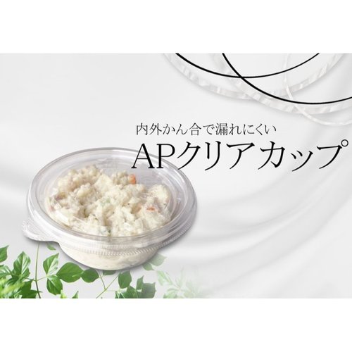 サラダ容器 APクリアカップ 10(53) エコ エフピコ 透明なカップが整然と並んでいる様子
