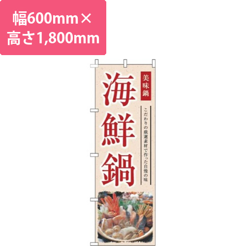 海鮮鍋和風赤画像