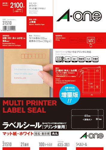 上質紙ラベル　兼用　Ａ４　２１面角丸　１００枚画像