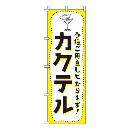 カクテル黄黒画像