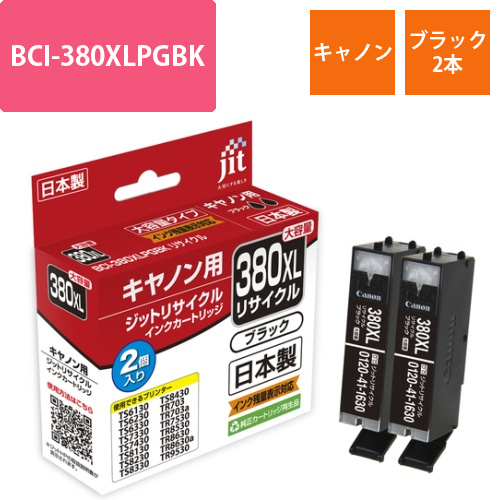 キヤノン Canon BCI-380XLPGBK ブラック2本セット 互換 リサイクルインクカートリッジ画像