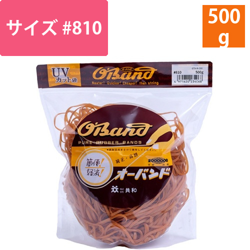 オーバンド　#810　内径203mm　500g入　透明袋　1袋画像