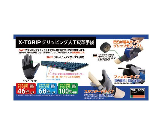 グリッピング人工皮革手袋（袖口ゴム・マジックタイプ） X-TGRIP スタンダード ブルー/ブラック L 手袋が平らに置かれ、青と黒の色合いがはっきりと見える状態