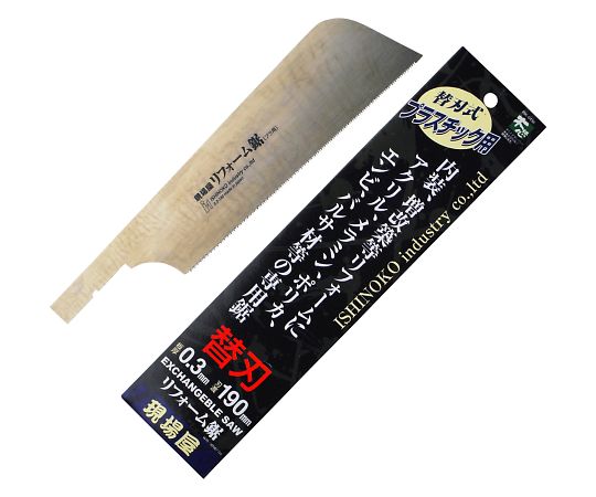 現場屋　替刃式リフォーム鋸　プラスチック用　替刃　190mm画像