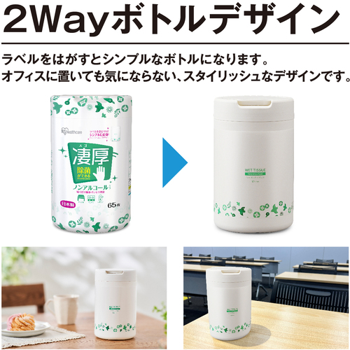 ＩＲＩＳ ２８８６５７ 除菌ができるウェットティッシュ凄厚 ボトル ノンアルコールタイプ ６５枚 正面を向いた白いボトル容器で緑のラベルと開閉式フリップキャップがはっきり見える状態