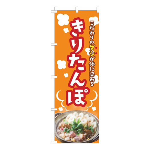 きりたんぽオレンジ画像