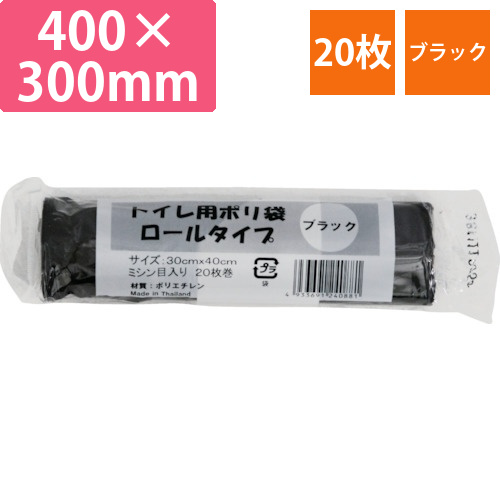 IRL トイレ用ポリ袋ロールタイプ　（サニタリー袋）　ブラック　1本（20枚巻）画像
