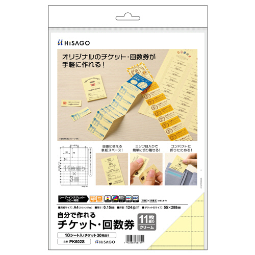 自分で作れるﾁｹｯﾄ･回数券 11枚綴り×3面 ｸﾘｰﾑ 1冊(10ｼｰﾄ)画像